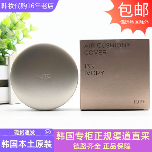 防晒IOPE/艾诺碧气垫BB霜遮瑕