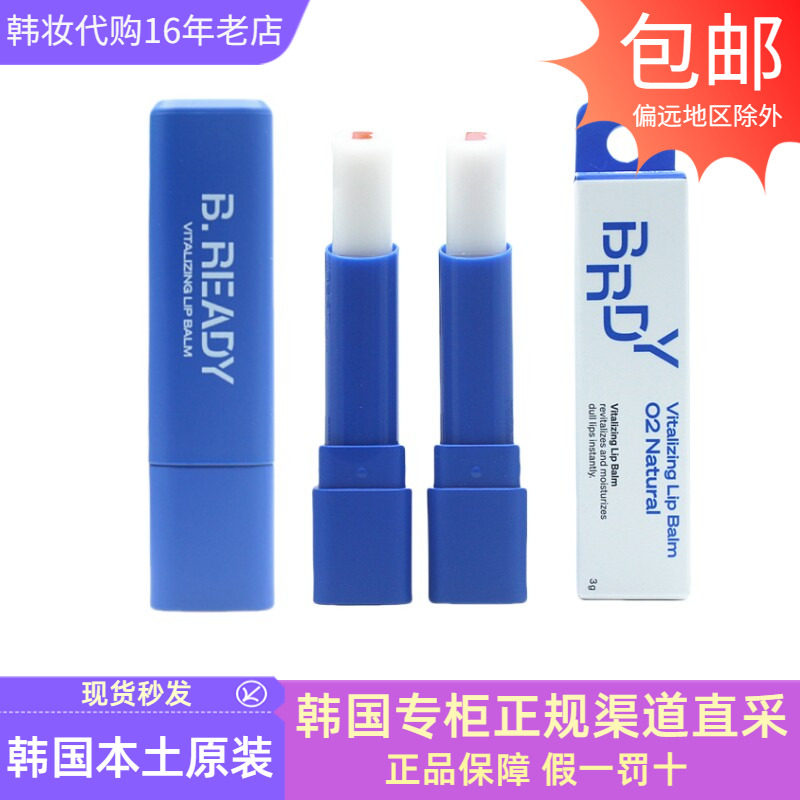 碧乐迪beready男士润唇膏变色轻薄保湿润提亮气色防干韩国BRDY