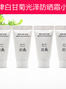 HANYUL韩律白甘菊光泽防晒霜小样15ml面部防晒SPF50+PA++++