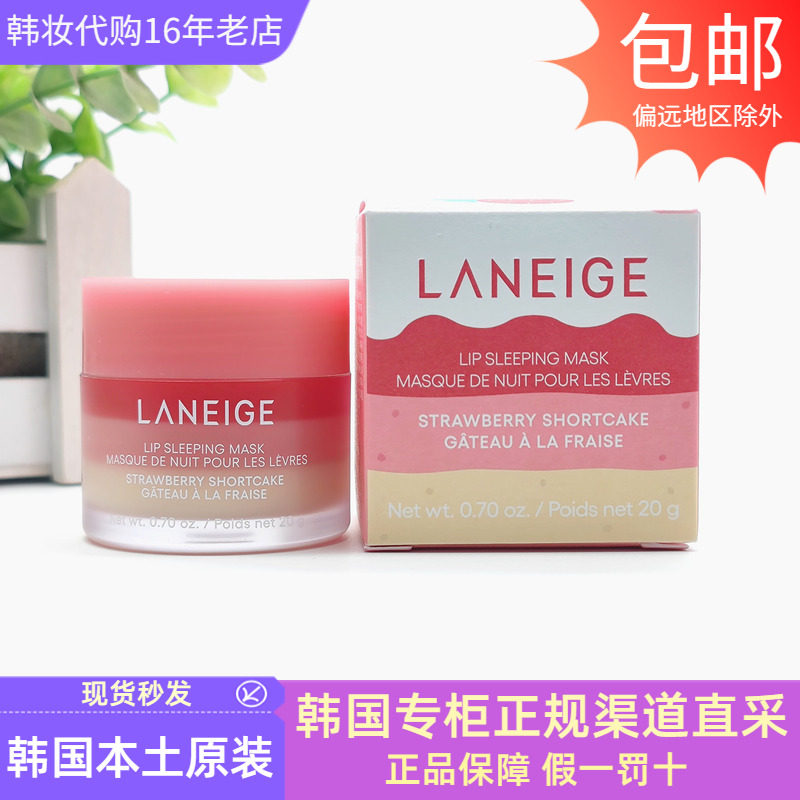兰芝夜间睡眠保湿唇膜三层草莓蛋糕味滋润干燥双唇三味保湿韩国