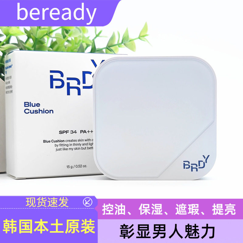碧乐迪beready男士气垫BB霜定妆自然持妆修饰提亮遮瑕控油毛孔