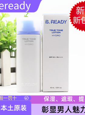 beready碧乐迪男士防晒乳素颜霜SPF50+提亮肤色遮瑕隐形毛孔BRDY