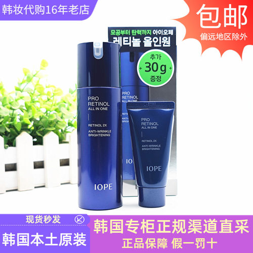 韩国IOPE艾诺碧男士视黄醇多效乳液抗皱紧致提拉肤色保湿补水弹力