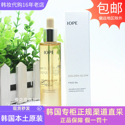 韩国IOPE/艾诺碧修护精华油紧致