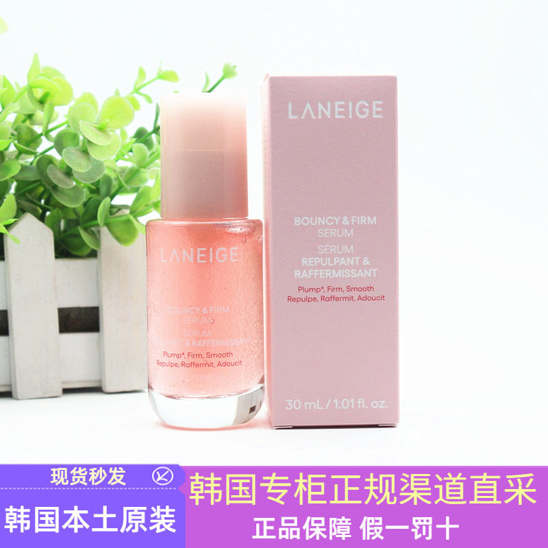 韩国兰芝弹力紧致精华改善皮肤松弛弹力肌肤提亮润泽肌肤补水润泽
