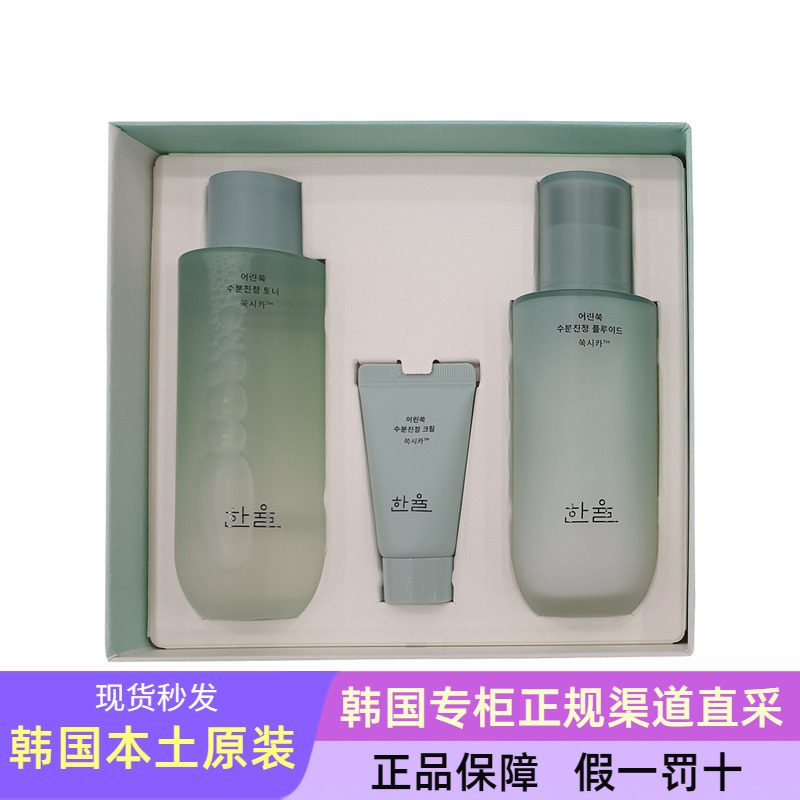 HANYUL韩律艾草水乳套装清爽控油补水镇静舒缓肌肤