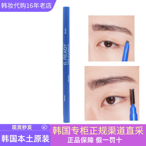 beready碧乐迪男士眉笔易上色