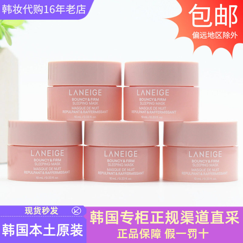 韩国Laneige兰芝胶原蛋白弹滑睡眠面膜小样保湿紧致补水抗皱免洗