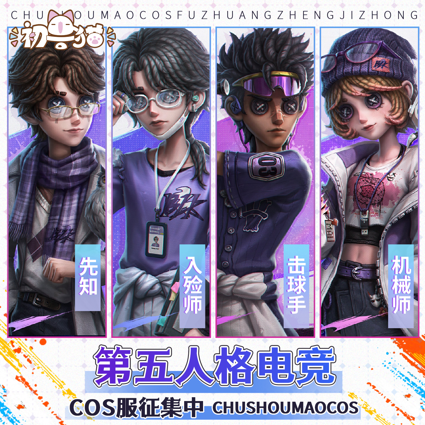 初兽猫 征集 第五人格cos服BLK战队入殓师击球手电竞周边短袖t恤