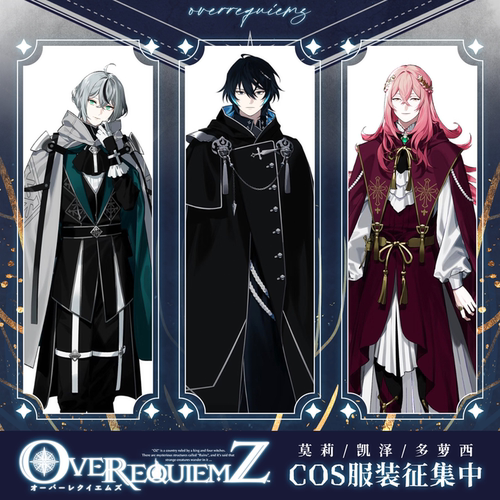 初兽猫 征集 奥兹国安魂曲cos服莫莉overrequiemz凯泽乙游c服服装