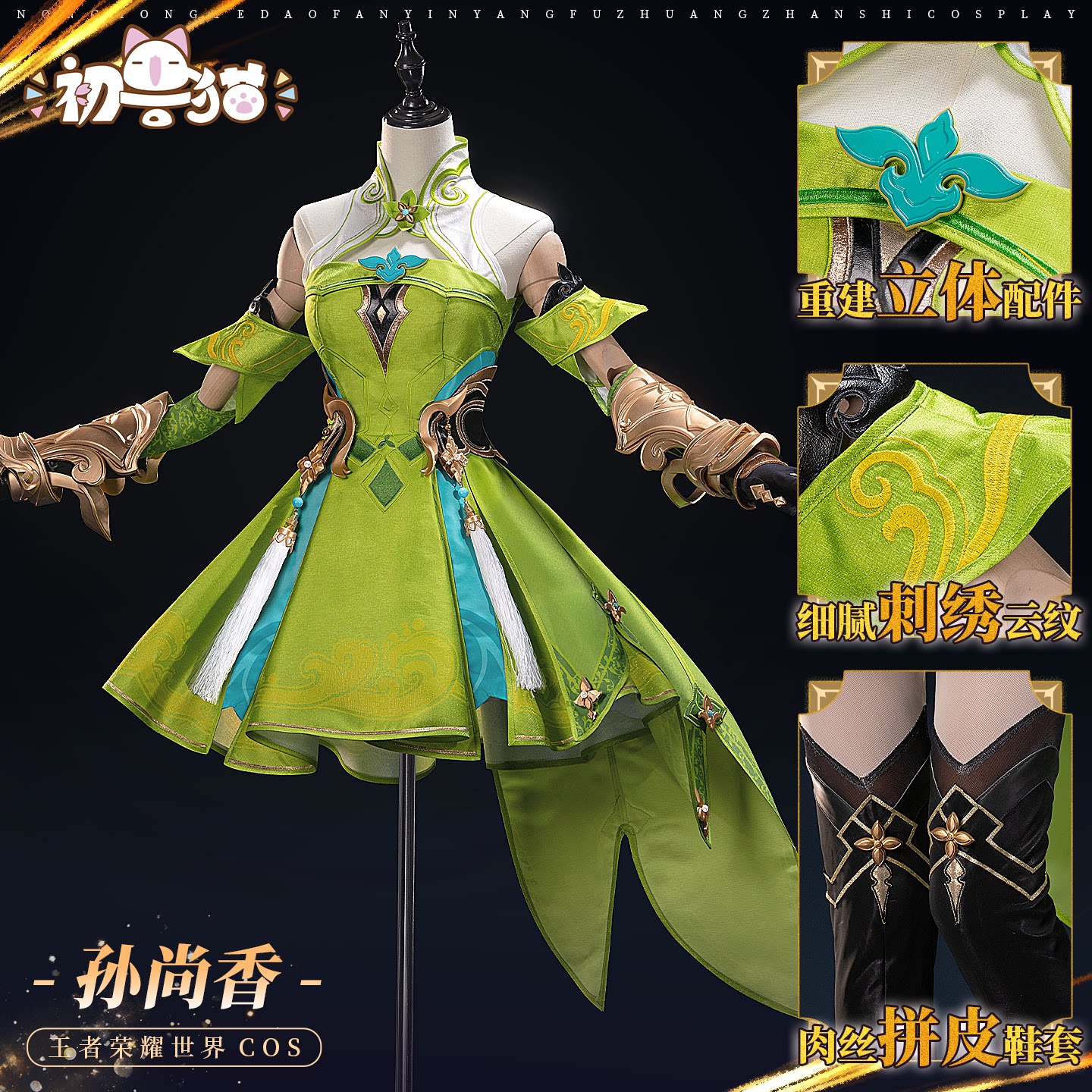 初兽猫 征集 王者荣耀cos服王者世界·孙尚香原皮cospaly游戏服装图片
