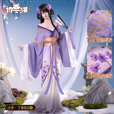 初兽猫 现货 王者荣耀cos服 小乔cosplay同人丁香结汉服女装全套