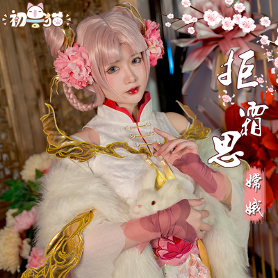 taobao agent [Early Beast Cat Collection] King Glory C service Chang'e refusing to cosplay cosplay