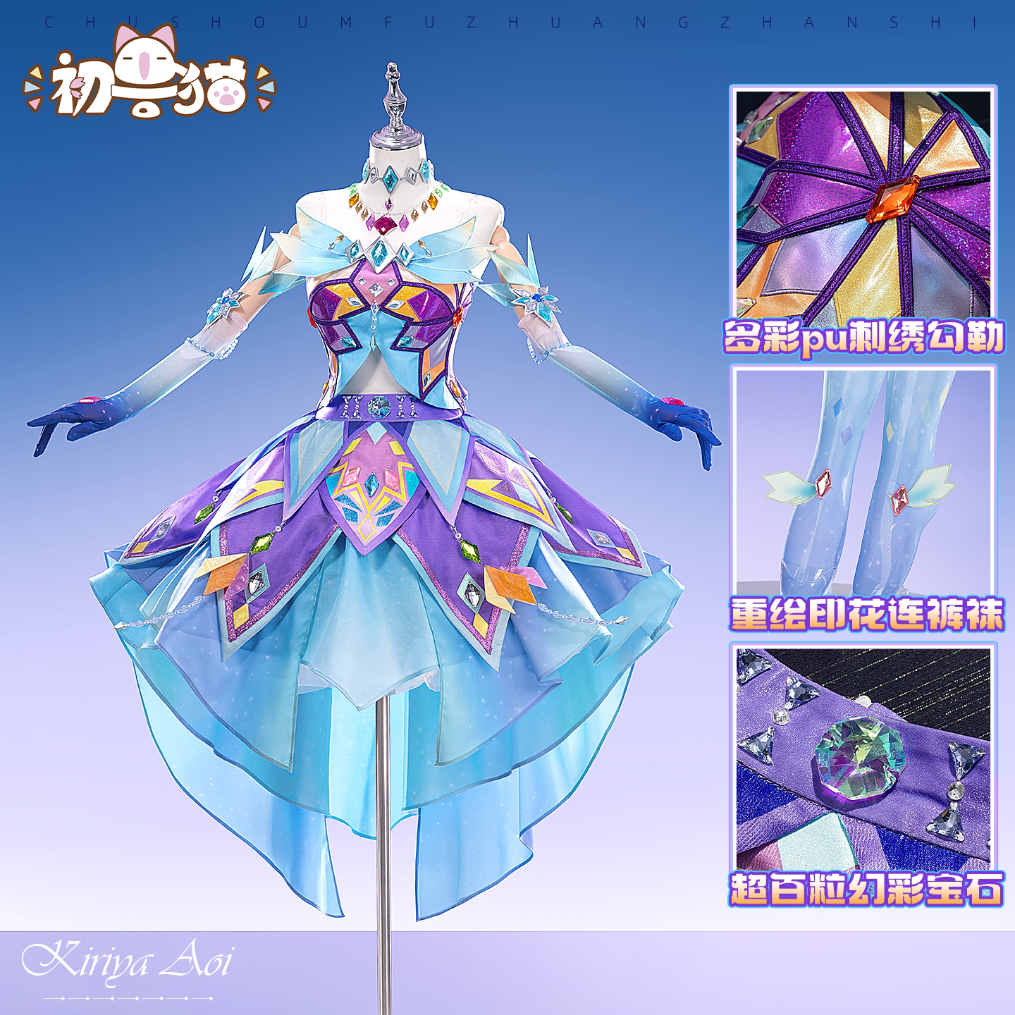 初兽猫 打样偶像活动cos服雾矢葵cosplay女装万华镜c服二次元女装图片