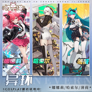 定金 初兽猫 异环cos服 娜娜莉 薄荷c服 哈索尔cosplay女装