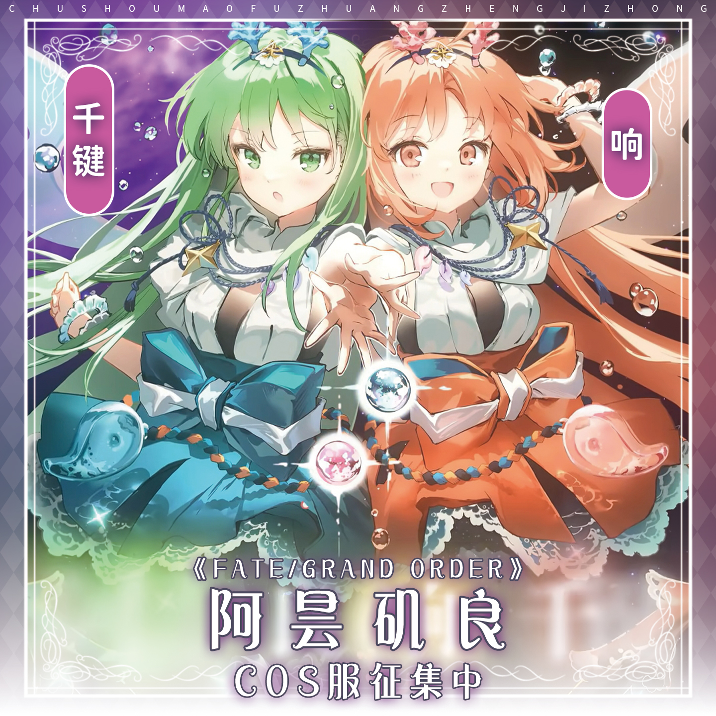 【定金】初兽猫fate阿昙矶良响cos服千键cosplay命运fgo冠位指定