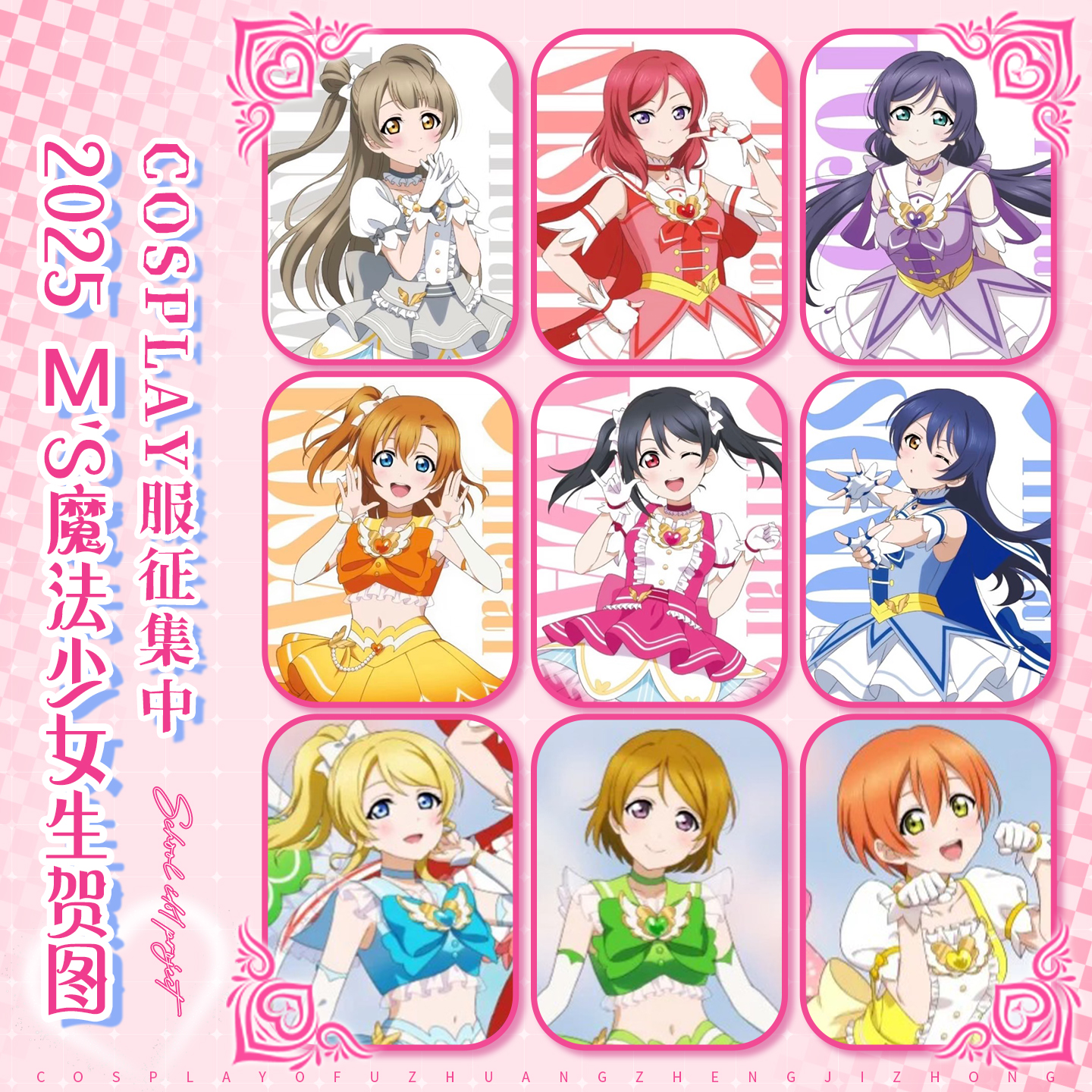 初兽猫征集lovelive动漫南小鸟cos服装魔法少女生贺图cosplay女装