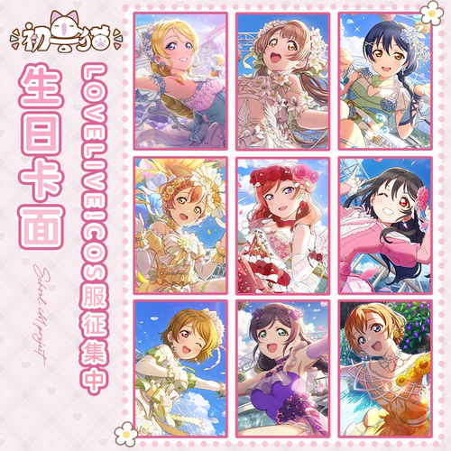 初兽猫征集lovelive动漫南小鸟cos服装缪斯各成员生日卡面cosplay