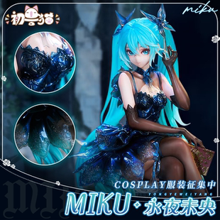 定金 初兽猫 初音未来cos服永夜未央c服cosplay偶像女装miku C服