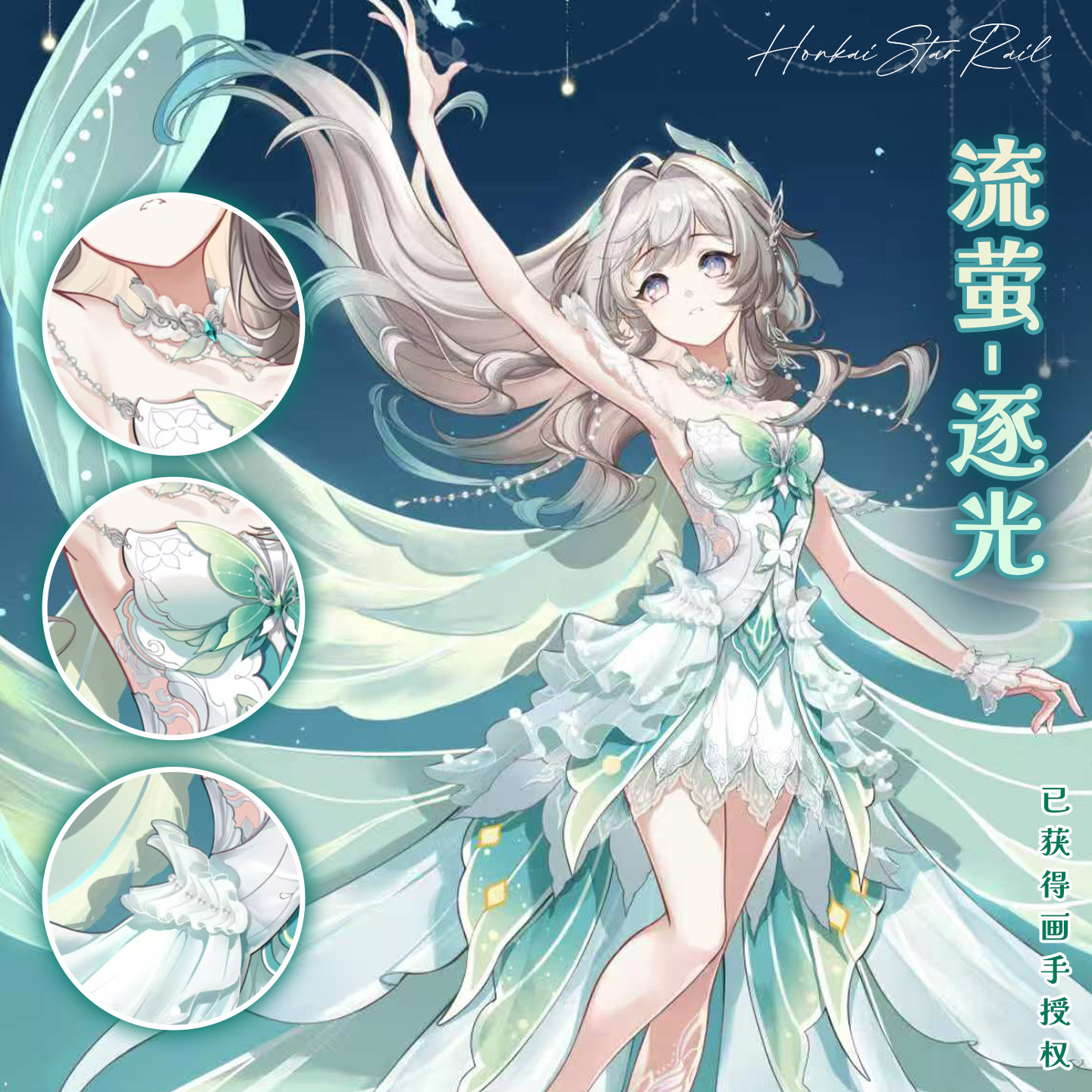 初兽猫 征集 流萤cos服cosplay同人服装逐光星穹铁道游戏c服女装