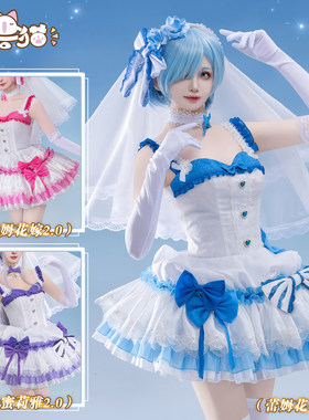 初兽猫 现货 蕾姆花嫁cos服拉姆爱蜜莉雅c服婚纱2.0服装华丽款