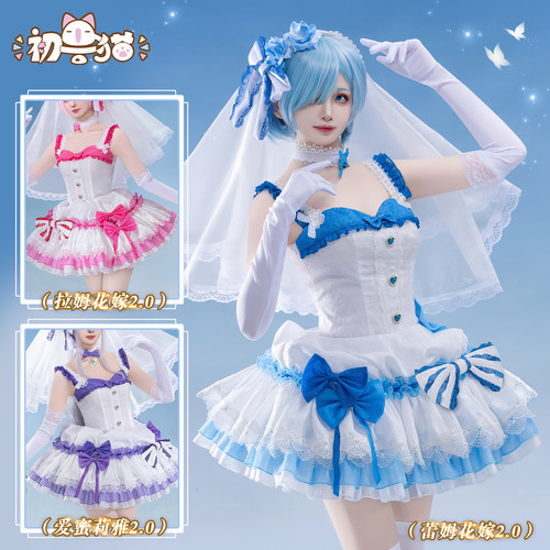 初兽猫 现货 蕾姆花嫁cos服拉姆爱蜜莉雅c服婚纱2.0服装华丽款