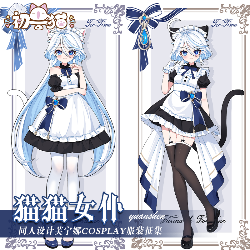 初兽猫征集芙卡洛斯cos服原神cosplay同人芙宁娜cos猫猫女仆装