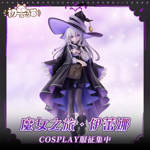 初兽猫 征集 魔女之旅cos服 伊蕾娜cosplay女装二次元动漫服装