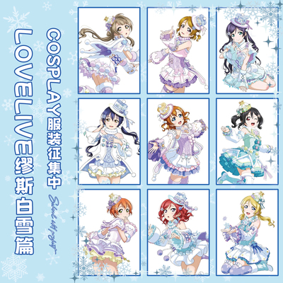 初兽猫 征集 lovelive动漫南小鸟cos服装缪斯白雪篇cosplay女装