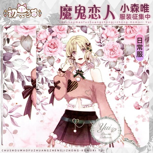 初兽猫 征集 魔鬼恋人cos服小森唯小洋装cosplay礼服女装日常服