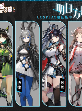 定金 初兽猫 明日方舟cos服Mon3tr烛煌艾雅法拉协律cos服