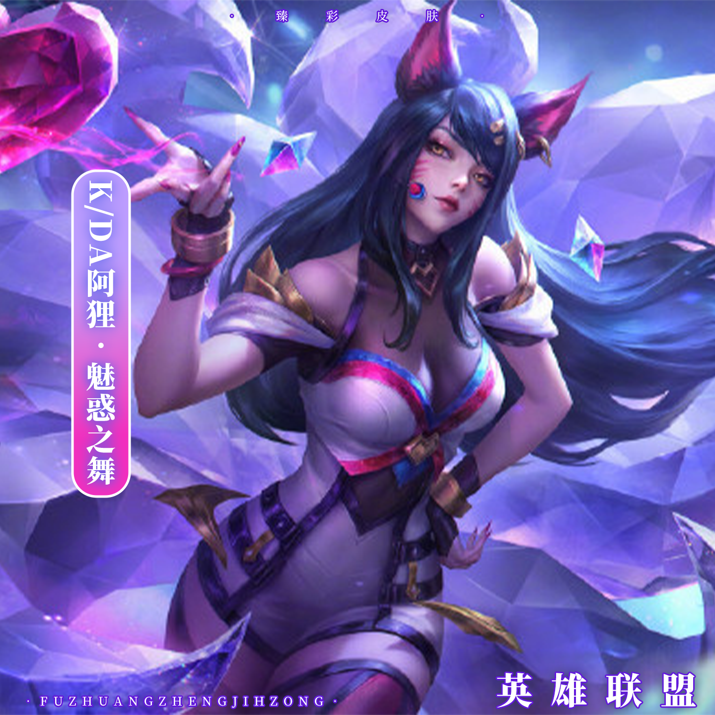 定金 初兽猫 英雄联盟cos服KDA阿狸-魅惑之舞cosplay女装c服服装
