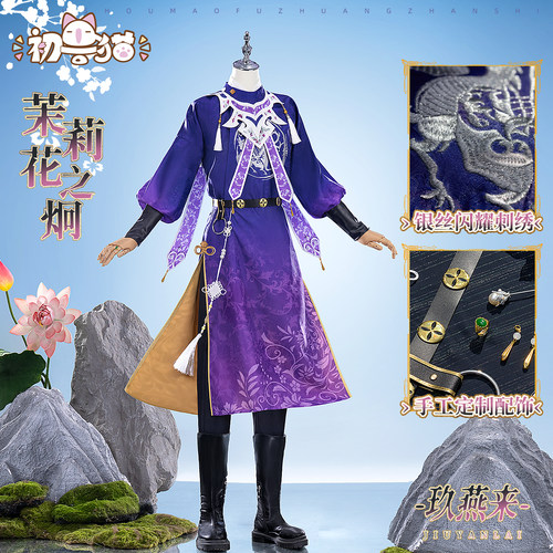 初兽猫 征集 茉莉花之炯玖燕来cos服洛欧cosplay斐伊男装乙女游戏