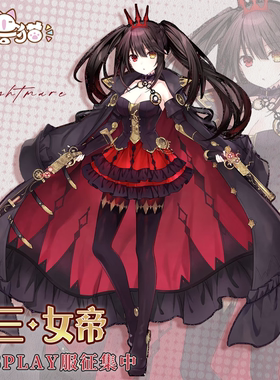 定金 初兽猫 约会大作战cos服时崎狂三cosplay女装 女帝c服二次元