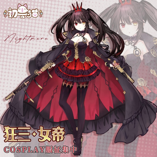 定金 初兽猫 约会大作战cos服时崎狂三cosplay女装 女帝c服二次元