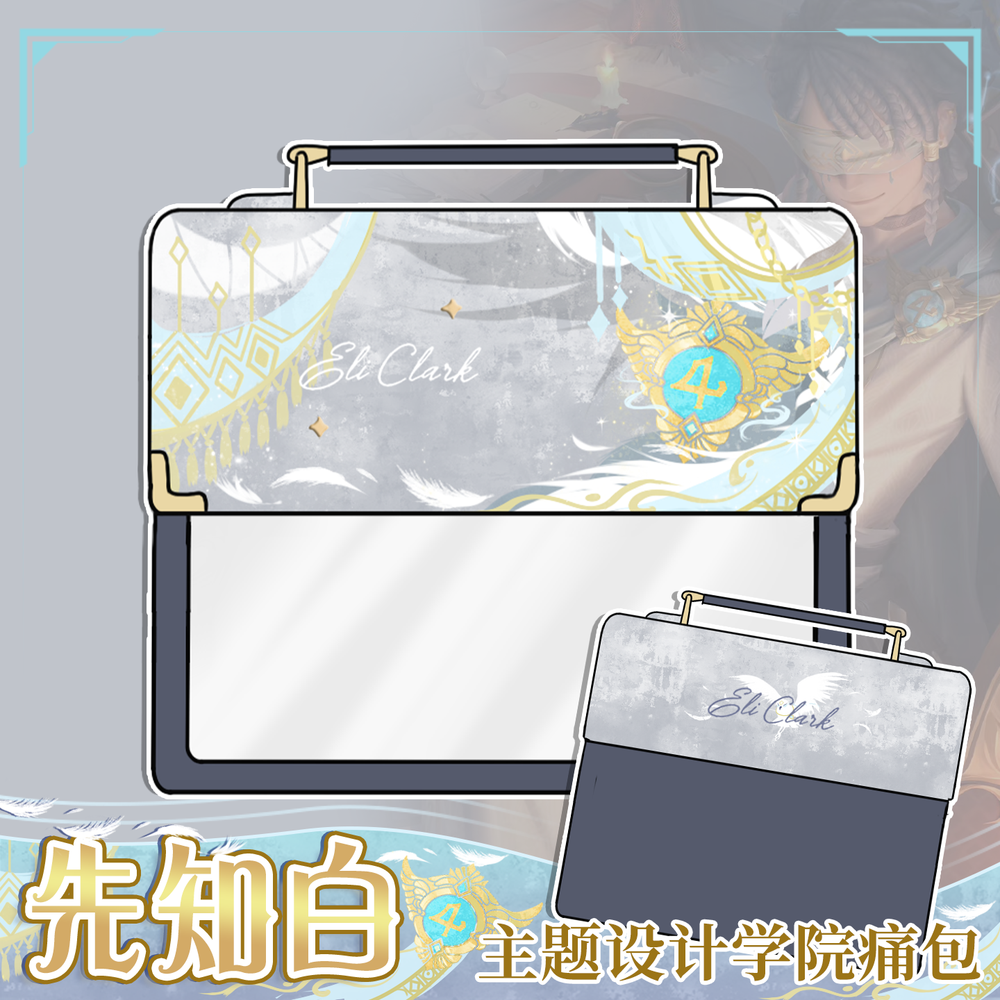 【定金】初兽猫第五人格cos背包游戏周边先知白印象主题痛包双肩