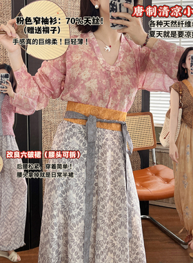 【花间一壶】斜肩唐褙子垂领窄袖中衣 改良六破裙灯笼裤 赠腰带