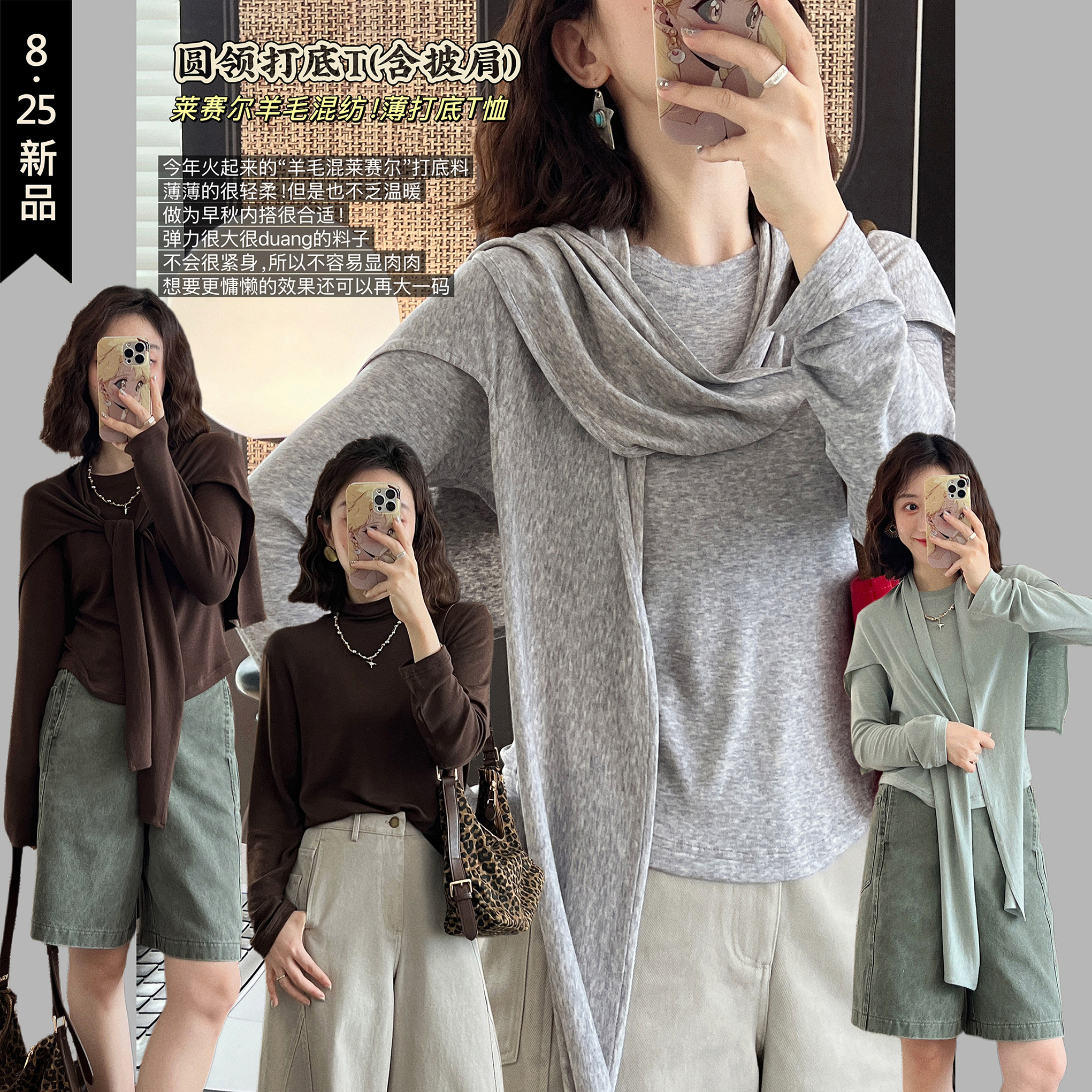 【云边事】羊毛莱赛尔早秋打底T恤 圆领含披肩/半高堆堆领图片
