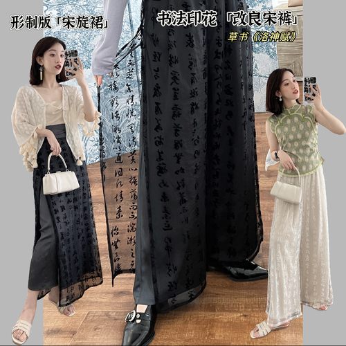 乔丢丢汉服通勤宋裤宋旋裙