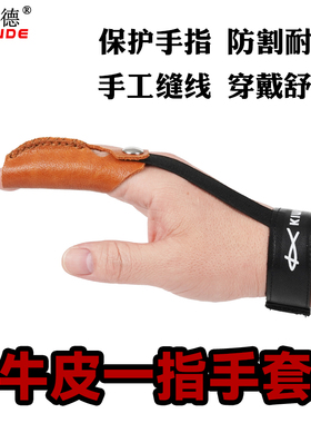 迈欧德一指手套男女结实耐用指套