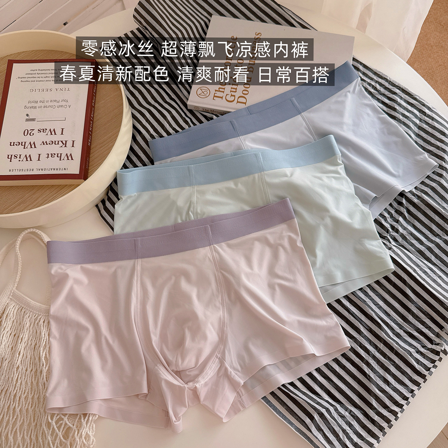零感冰丝男士内裤超薄速干透气图片