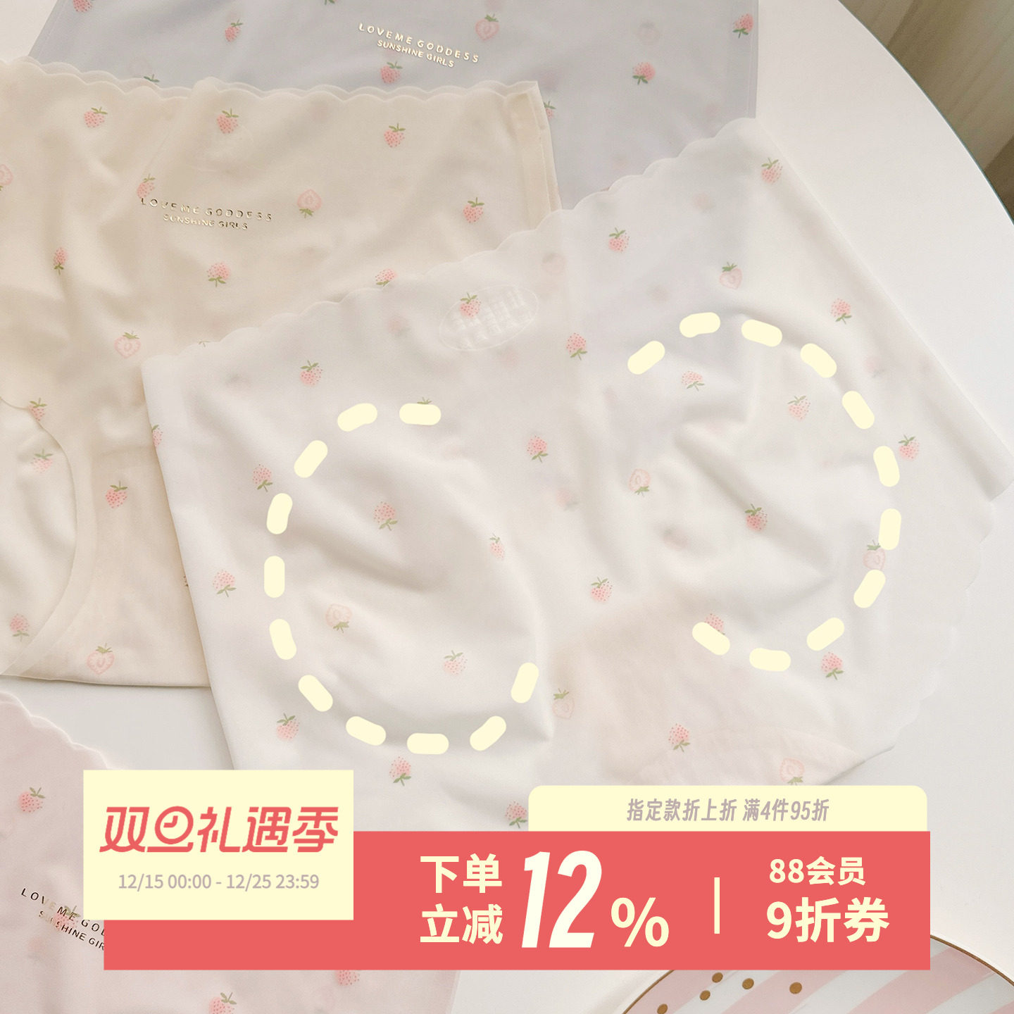 草莓酪酪~超薄冰丝凉感无痕大码