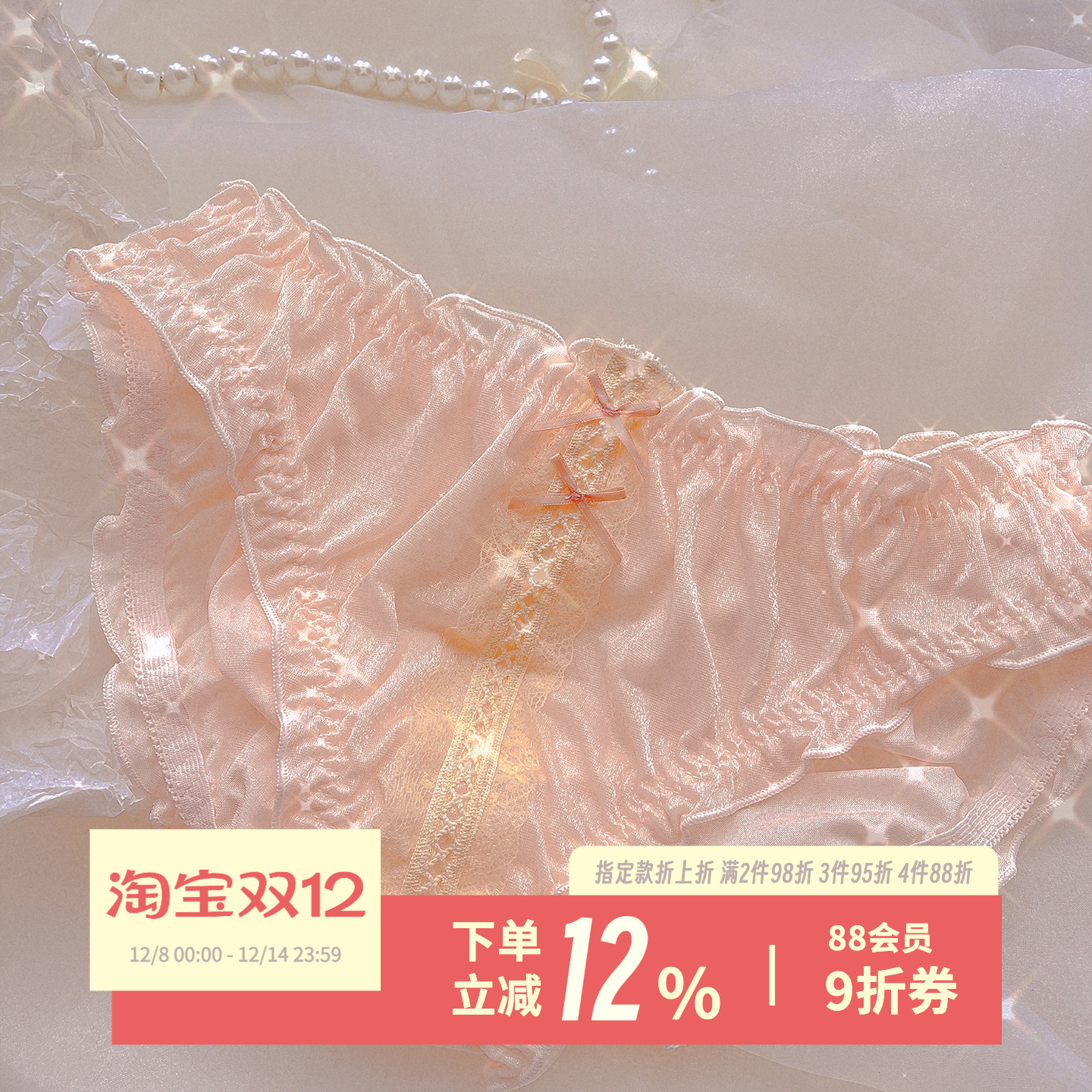 人鱼的眼泪~闪闪珠光牛奶丝内裤