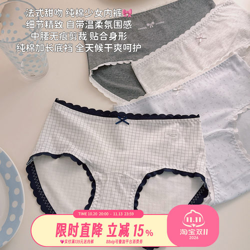 法式甜吻~复古撞色纯棉内裤女