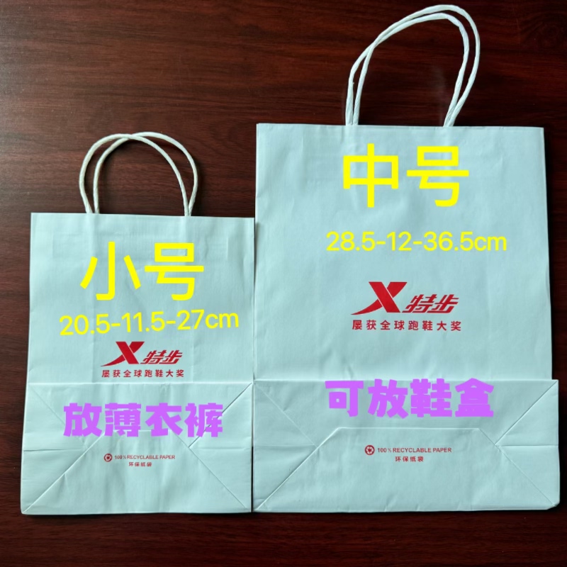 门店库存全新现货特步袋子儿童/成人纸袋 礼品袋子 购物袋 鞋盒袋
