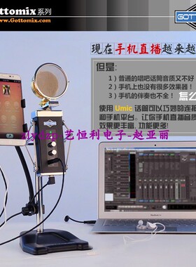 歌图Gottomix Umic 支持ASIO驱动大振膜USB录音话筒支持内录