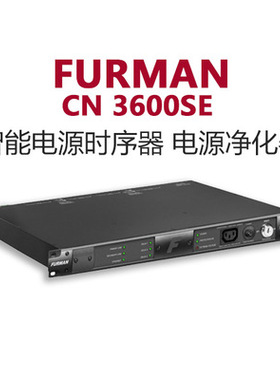 Furman CN 3600SE智能电源时序器 电源滤波器 电源净化器