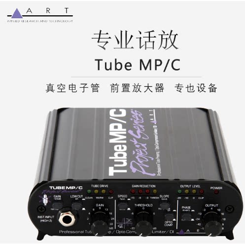 ART tube mp/c 真空电子管话放带前级压缩话筒放大器