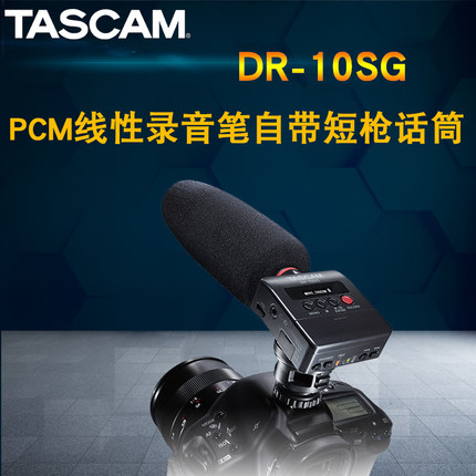 TASCAM/达斯冠DR-10SG PCM线性录音机自带短枪话筒采访录音笔