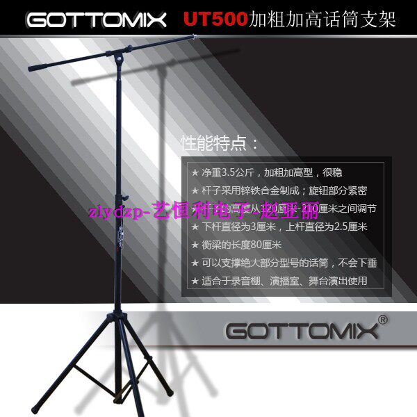 歌图 Gottomix UT500 加粗加高型电容话筒落地支架舞台录音棚架子